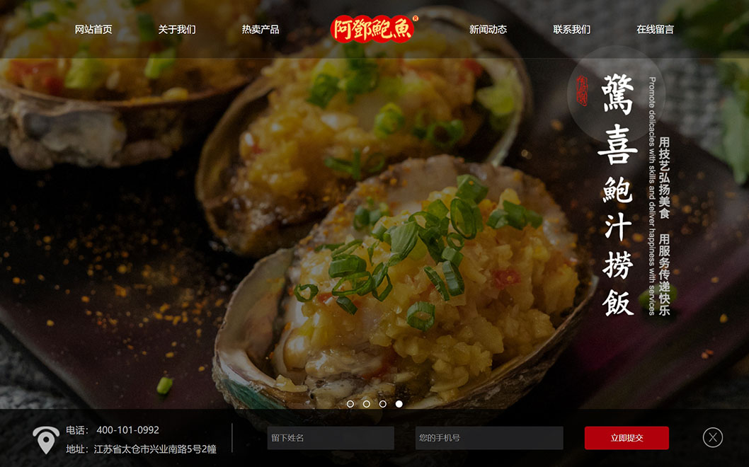 阿鄧鮑魚(yú)-營(yíng)銷(xiāo)型網(wǎng)站案例展示