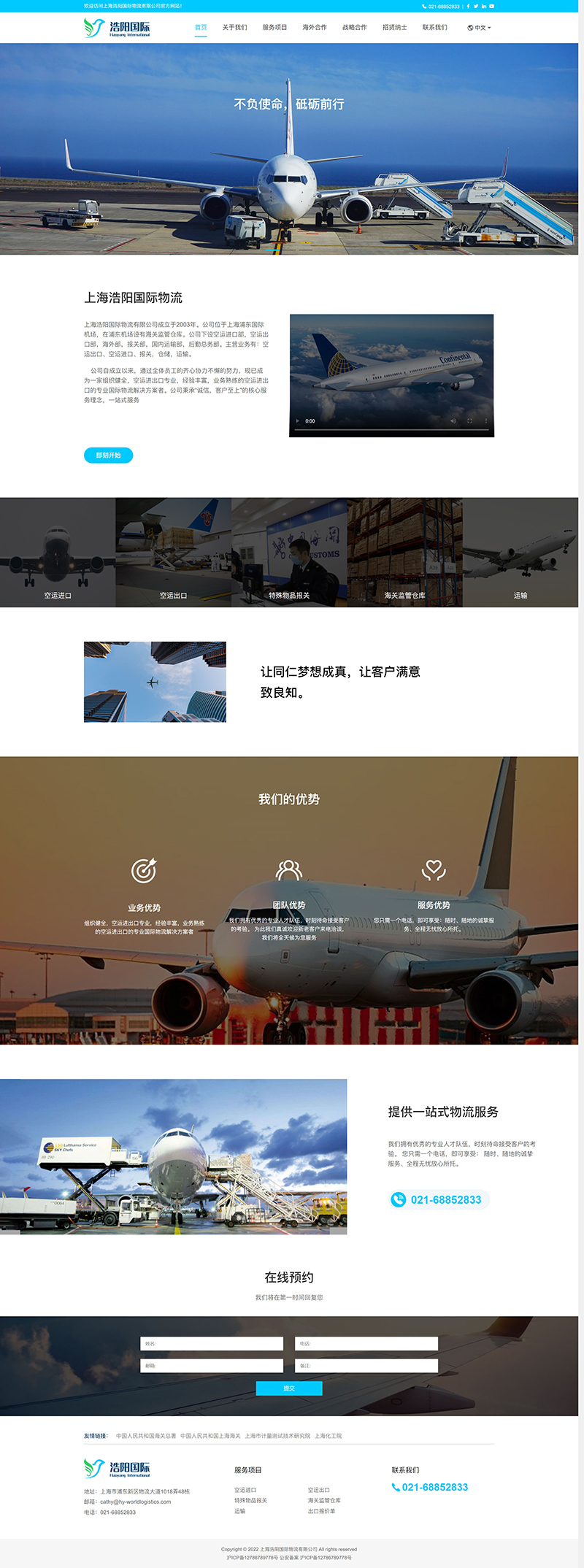 11空運(yùn)進(jìn)口,空運(yùn)出口,特殊物品報(bào)關(guān),海關(guān)監(jiān)管倉(cāng)庫(kù),運(yùn)輸-上海浩陽(yáng)國(guó)際物流有限公司.jpg