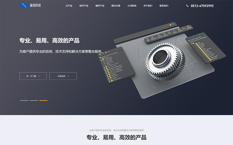 蘇州藍(lán)拓信息科技—網(wǎng)站案例