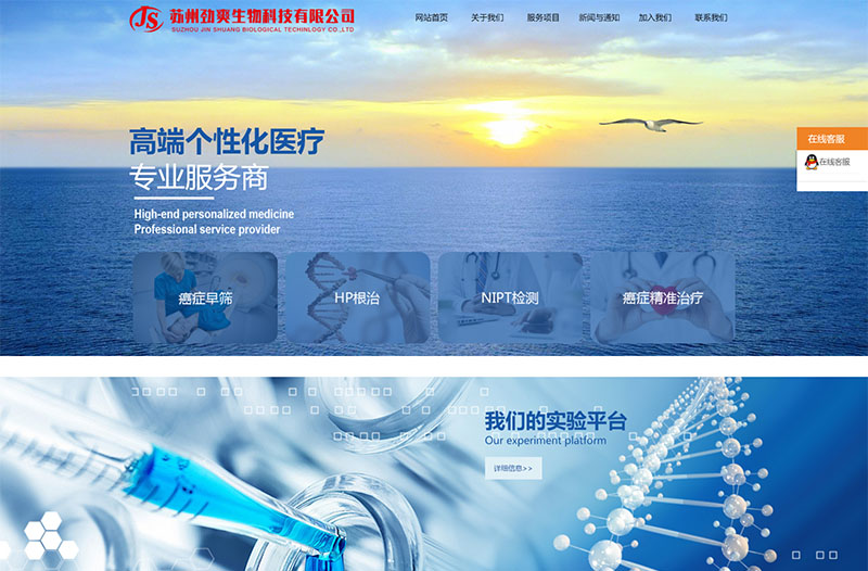 蘇州勁爽生物科技有限公司-網(wǎng)站設(shè)計(jì)案例